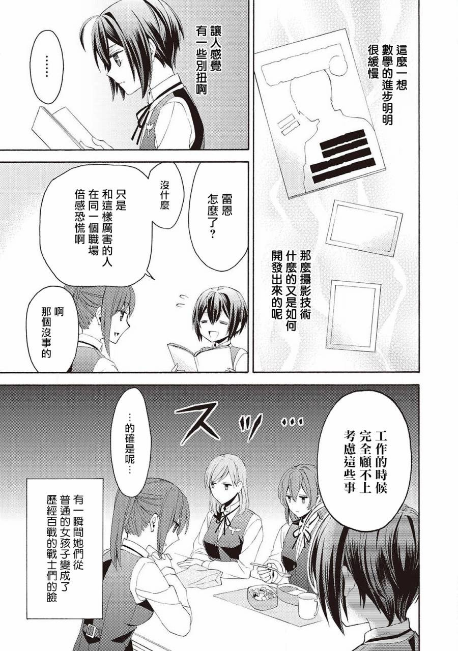 在異世界變成了幼女 所以有時是養女有時是書記官 - 6話 - 5