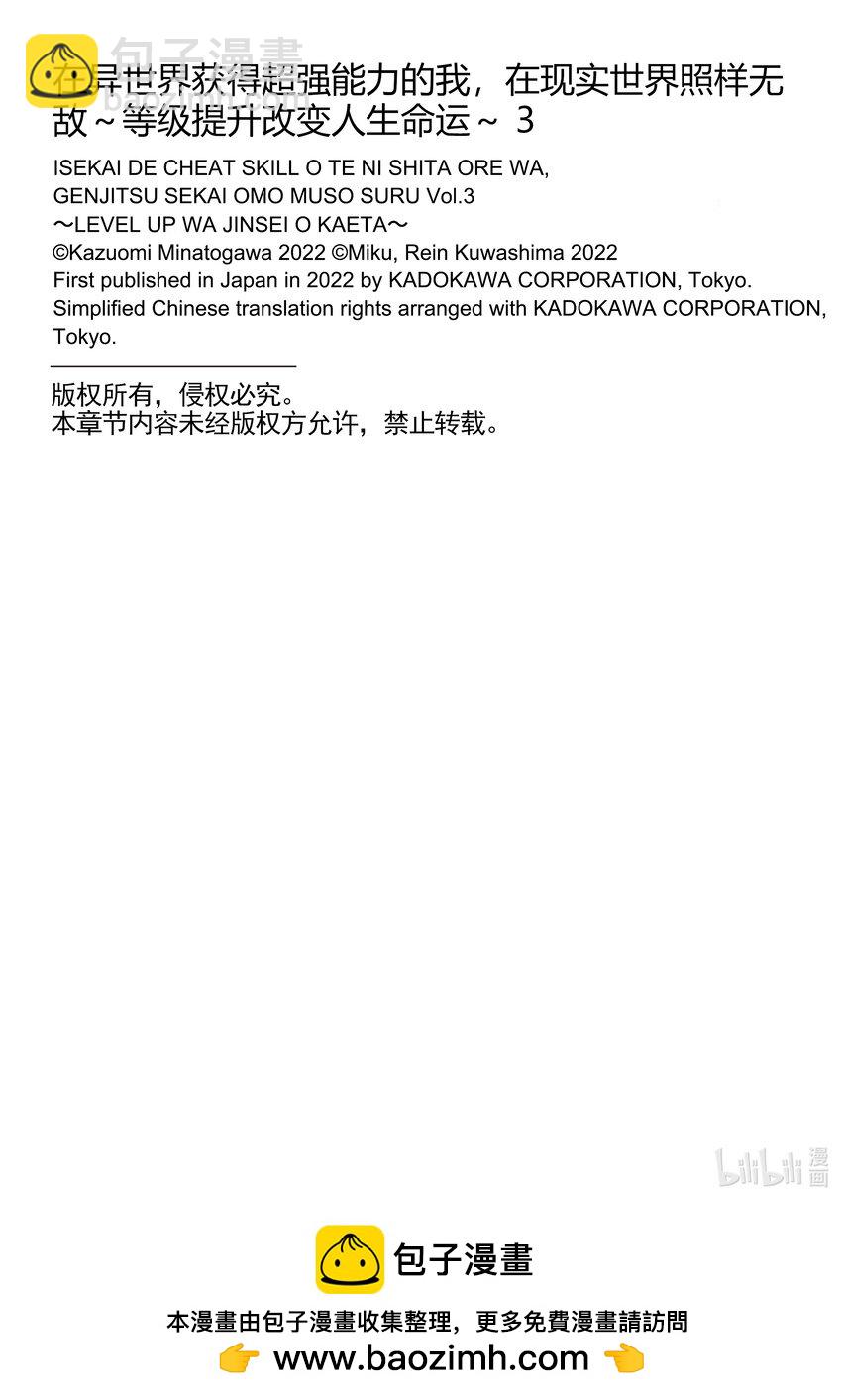 在異世界獲得超強能力的我，在現實世界照樣無敵～等級提升改變人生命運～ - 第12章 我的英雄 - 6