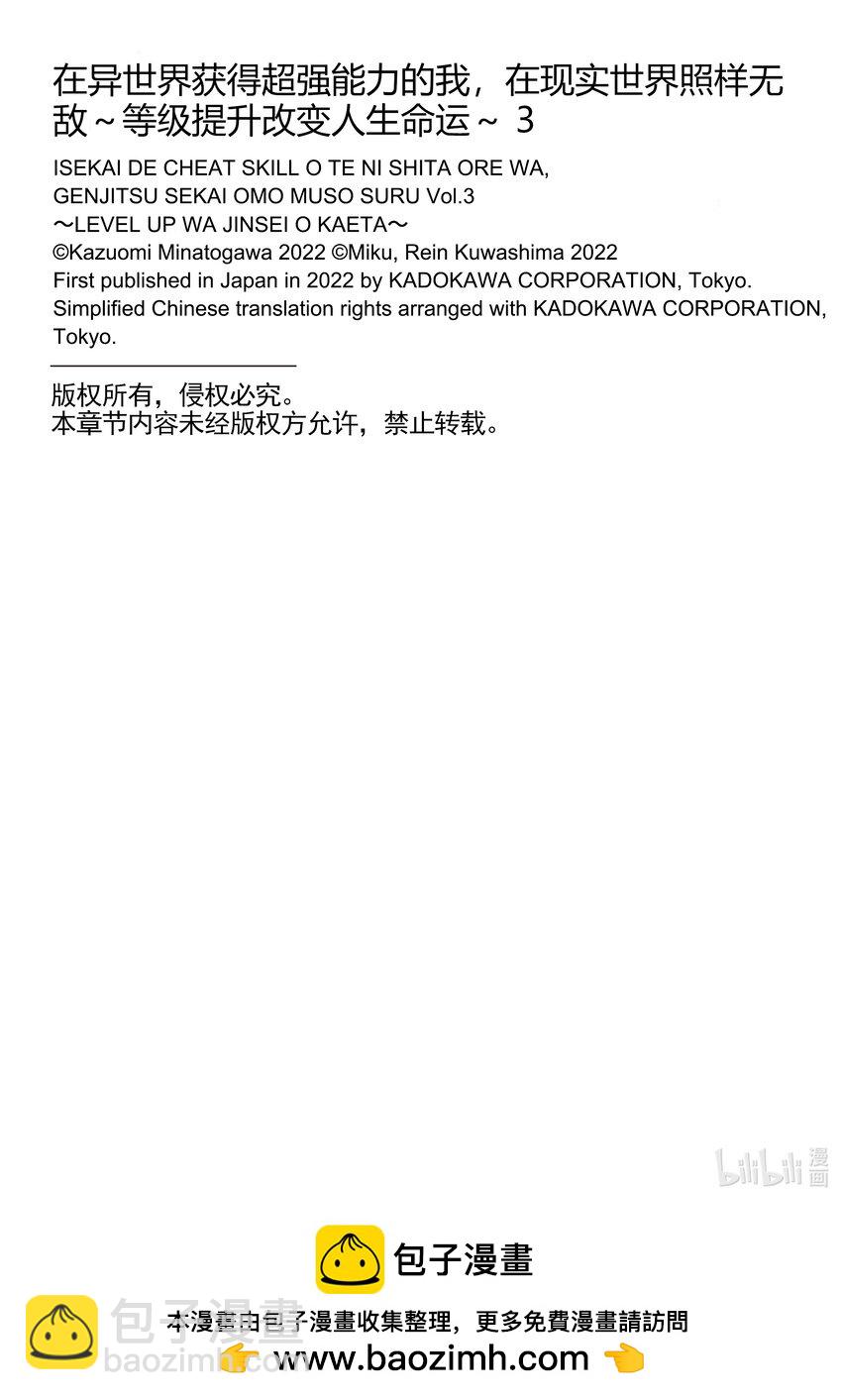 在異世界獲得超強能力的我，在現實世界照樣無敵～等級提升改變人生命運～ - 第14章 泡澡的誘惑 - 4