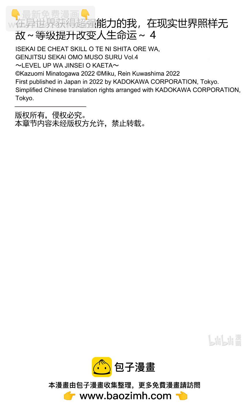 在異世界獲得超強能力的我，在現實世界照樣無敵～等級提升改變人生命運～ - 第18章 光與暗 - 6