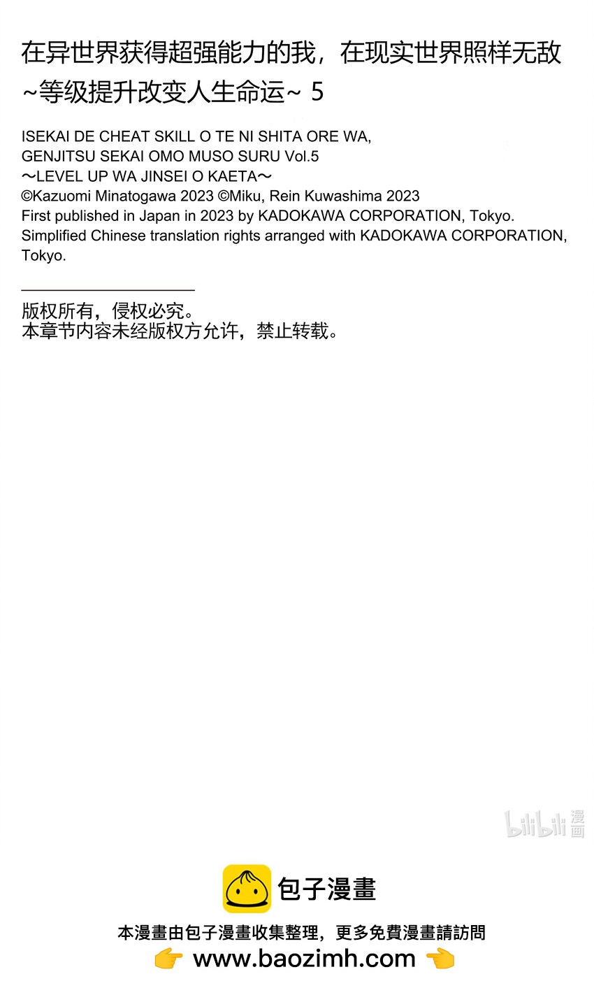 在異世界獲得超強能力的我，在現實世界照樣無敵～等級提升改變人生命運～ - 第20章 校外學習（前篇） - 6