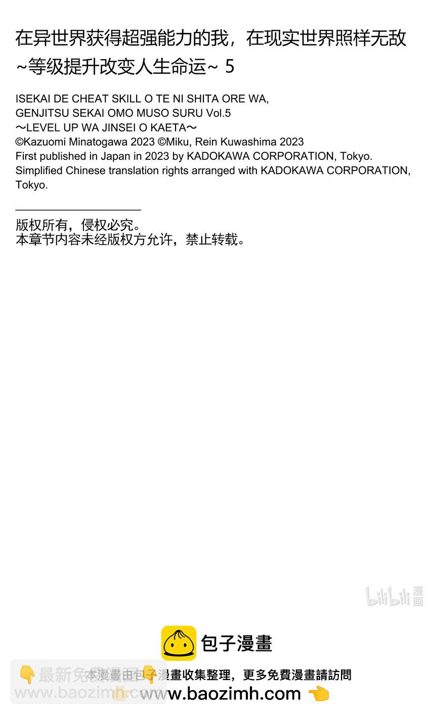 在異世界獲得超強能力的我，在現實世界照樣無敵～等級提升改變人生命運～ - 第24章 坦誠相待 - 3