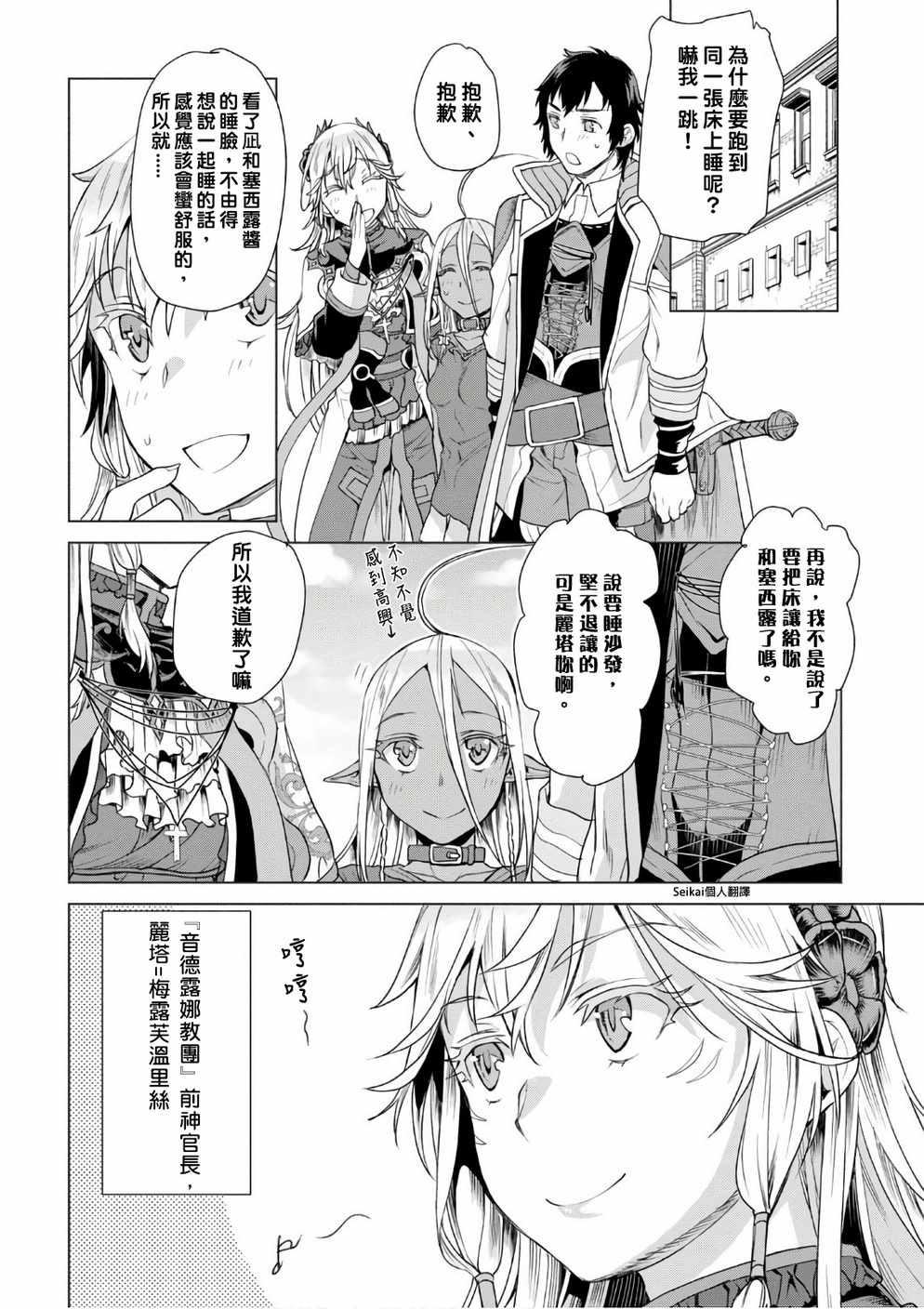在異世界解體技能後開掛新娘增加了 - 第8話 - 4