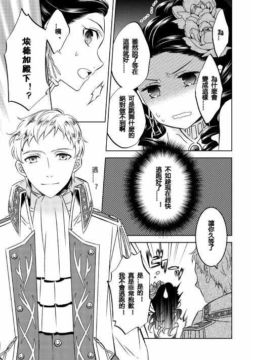 在異世界開咖啡廳了喲 - 第20話 - 3