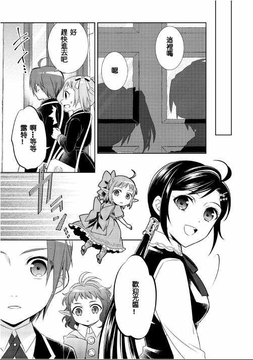 在異世界開咖啡廳了喲 - 第22話 - 1