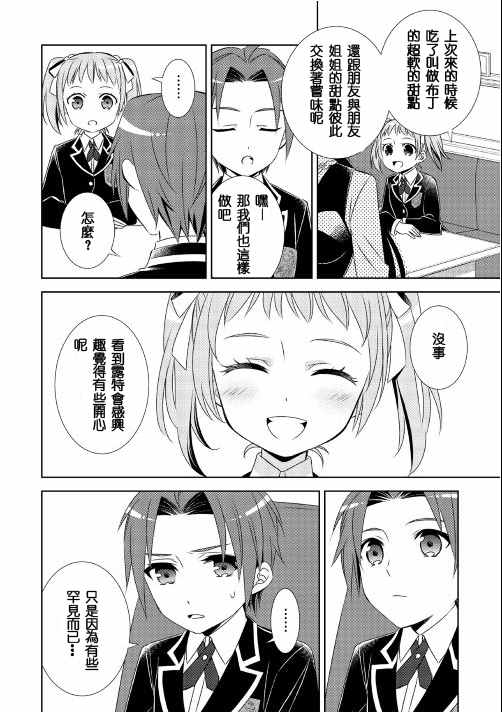 在異世界開咖啡廳了喲 - 第22話 - 1