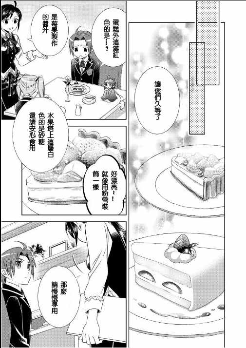 在異世界開咖啡廳了喲 - 第22話 - 2