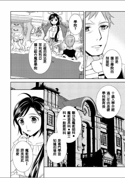 在異世界開咖啡廳了喲 - 第22話 - 5