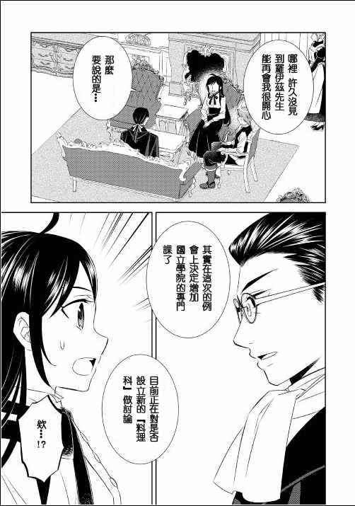 在異世界開咖啡廳了喲 - 第22話 - 3