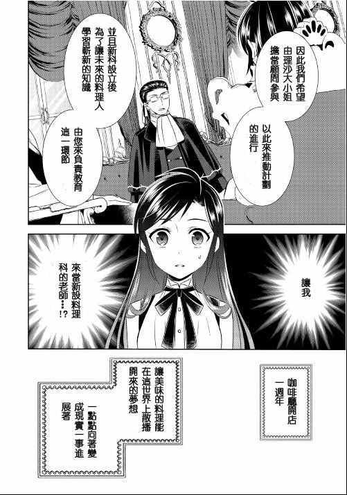 在異世界開咖啡廳了喲 - 第22話 - 4