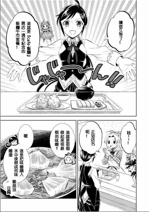 在異世界開咖啡廳了喲 - 第22話 - 2