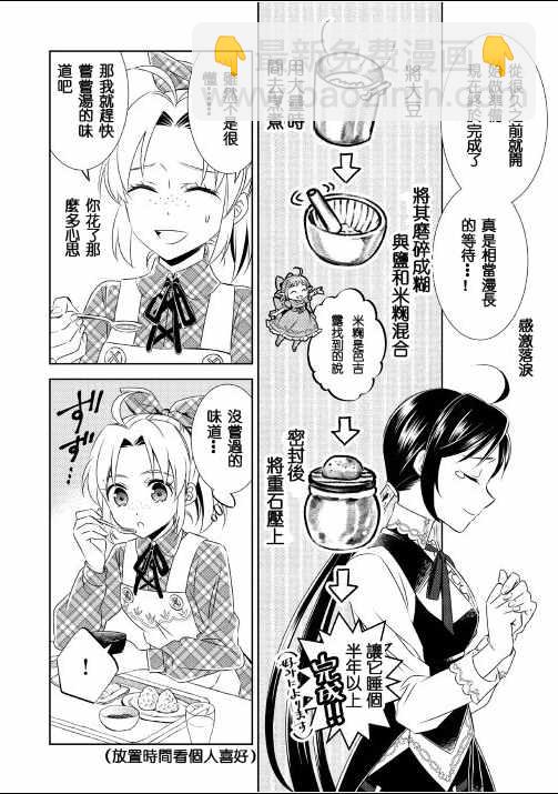 在異世界開咖啡廳了喲 - 第22話 - 3