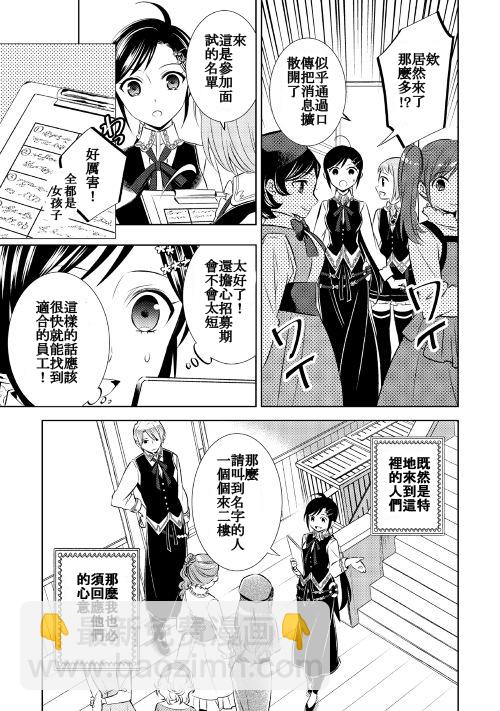 在異世界開咖啡廳了喲 - 第24話 - 4