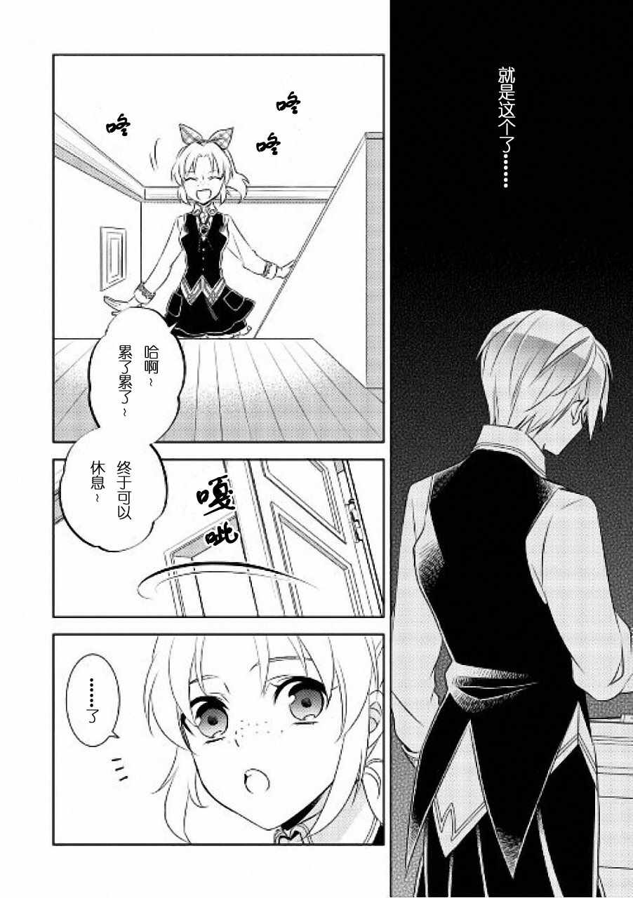 在異世界開咖啡廳了喲 - 第30話 - 4