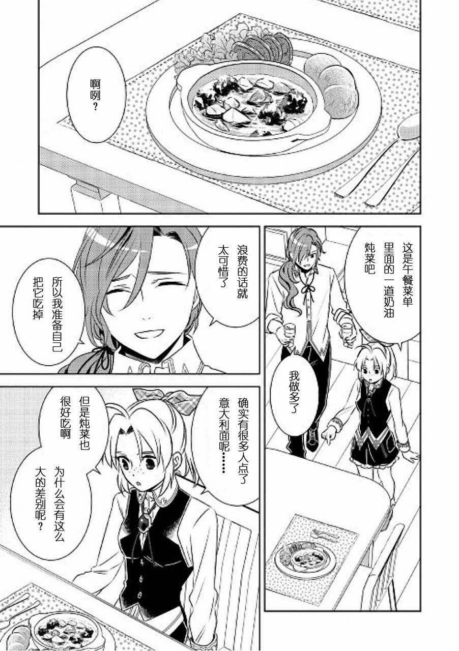 在異世界開咖啡廳了喲 - 第30話 - 5