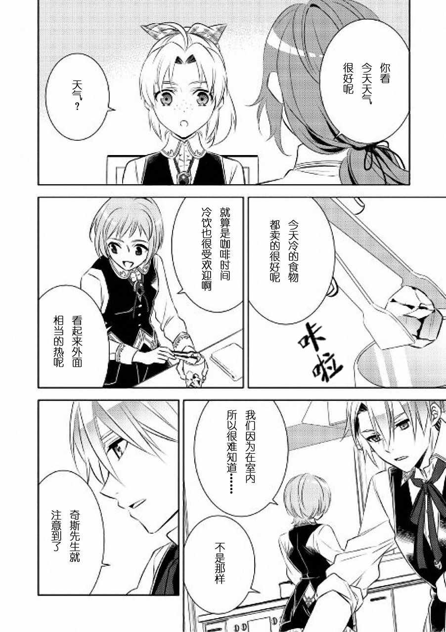 在異世界開咖啡廳了喲 - 第30話 - 6