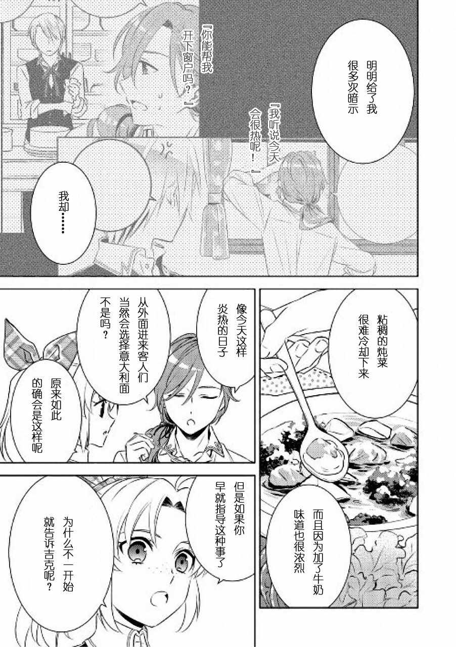 在異世界開咖啡廳了喲 - 第30話 - 1