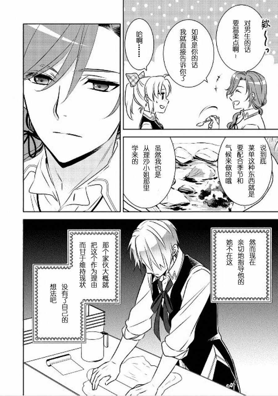 在異世界開咖啡廳了喲 - 第30話 - 2