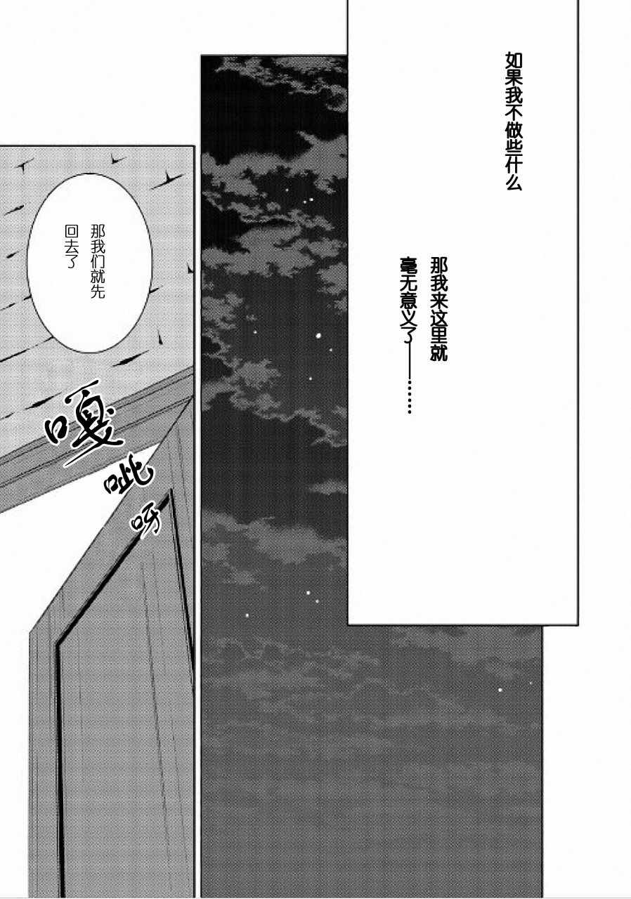 在異世界開咖啡廳了喲 - 第30話 - 3