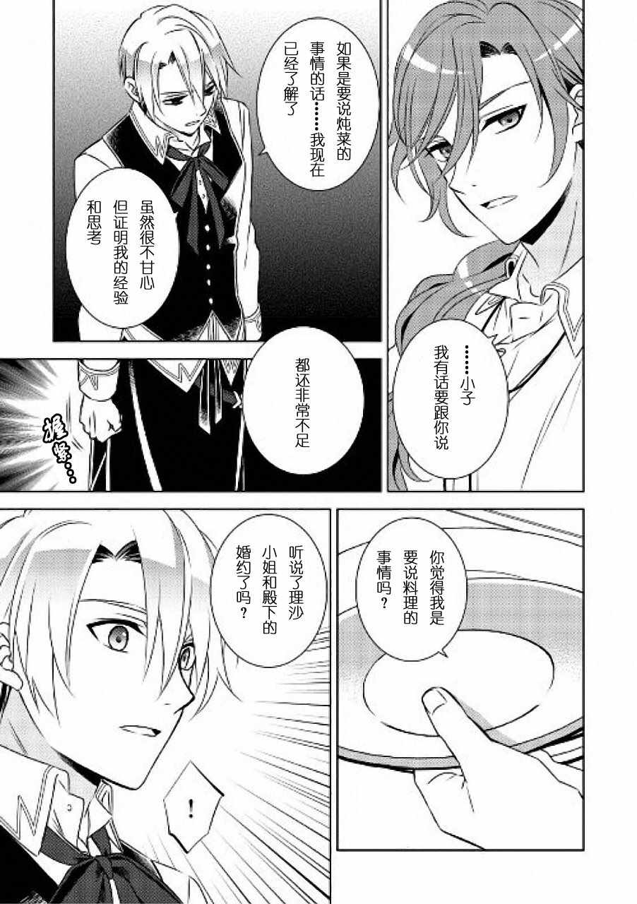 在異世界開咖啡廳了喲 - 第30話 - 5