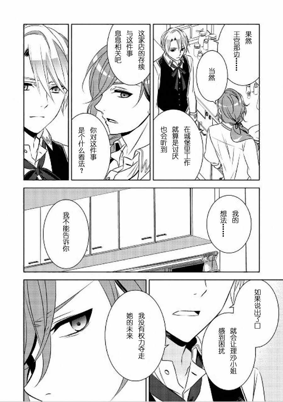 在異世界開咖啡廳了喲 - 第30話 - 6