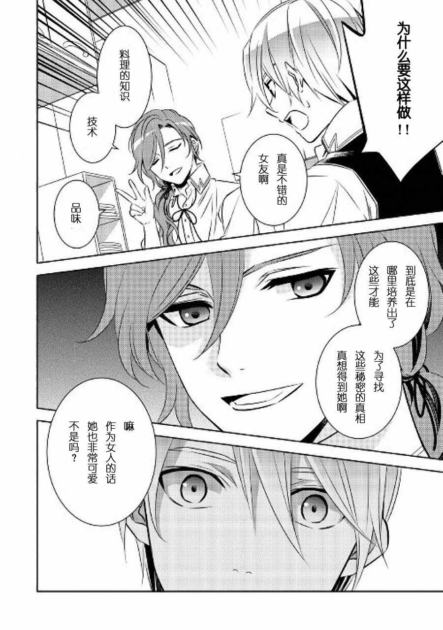 在異世界開咖啡廳了喲 - 第30話 - 2
