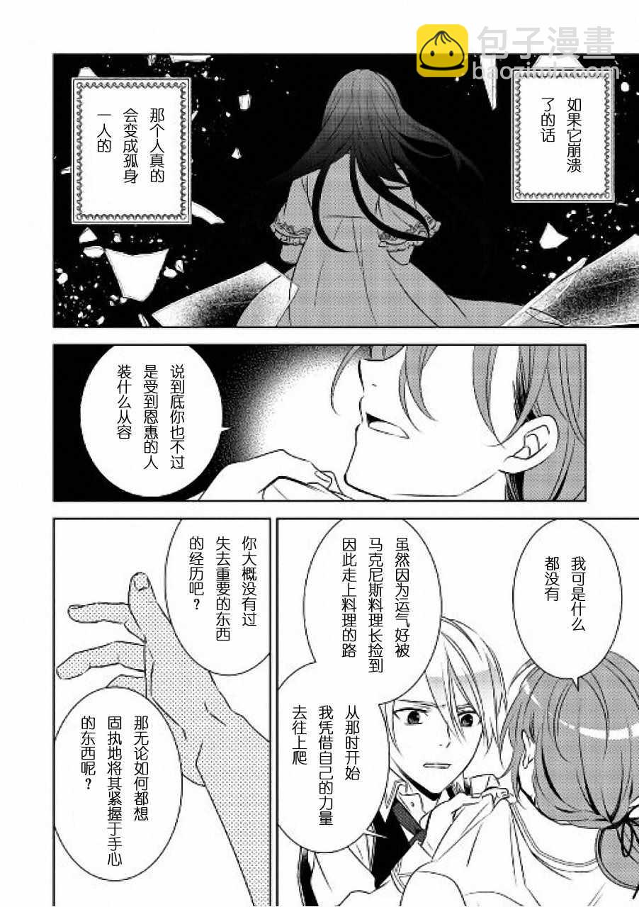 在異世界開咖啡廳了喲 - 第30話 - 4