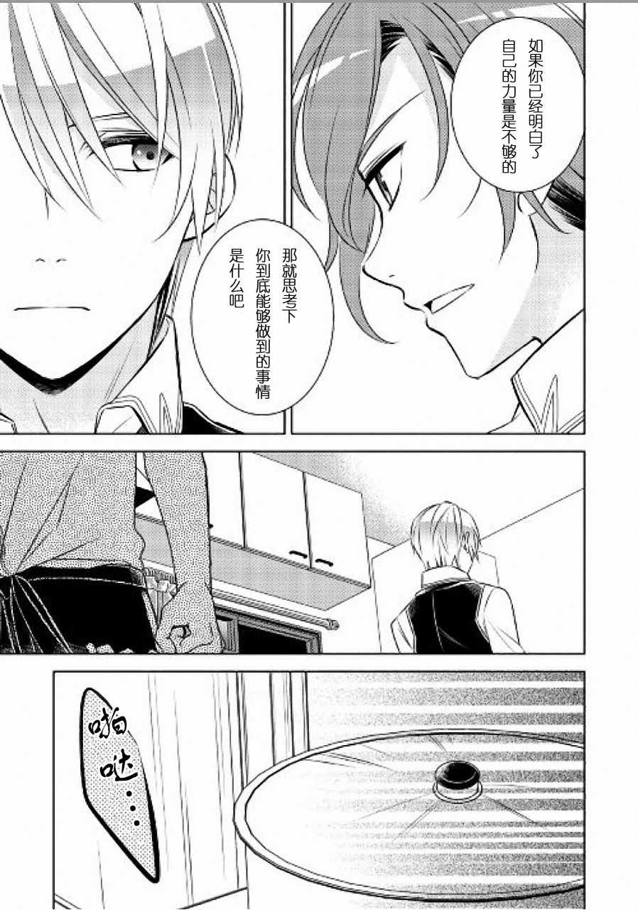 在異世界開咖啡廳了喲 - 第30話 - 1