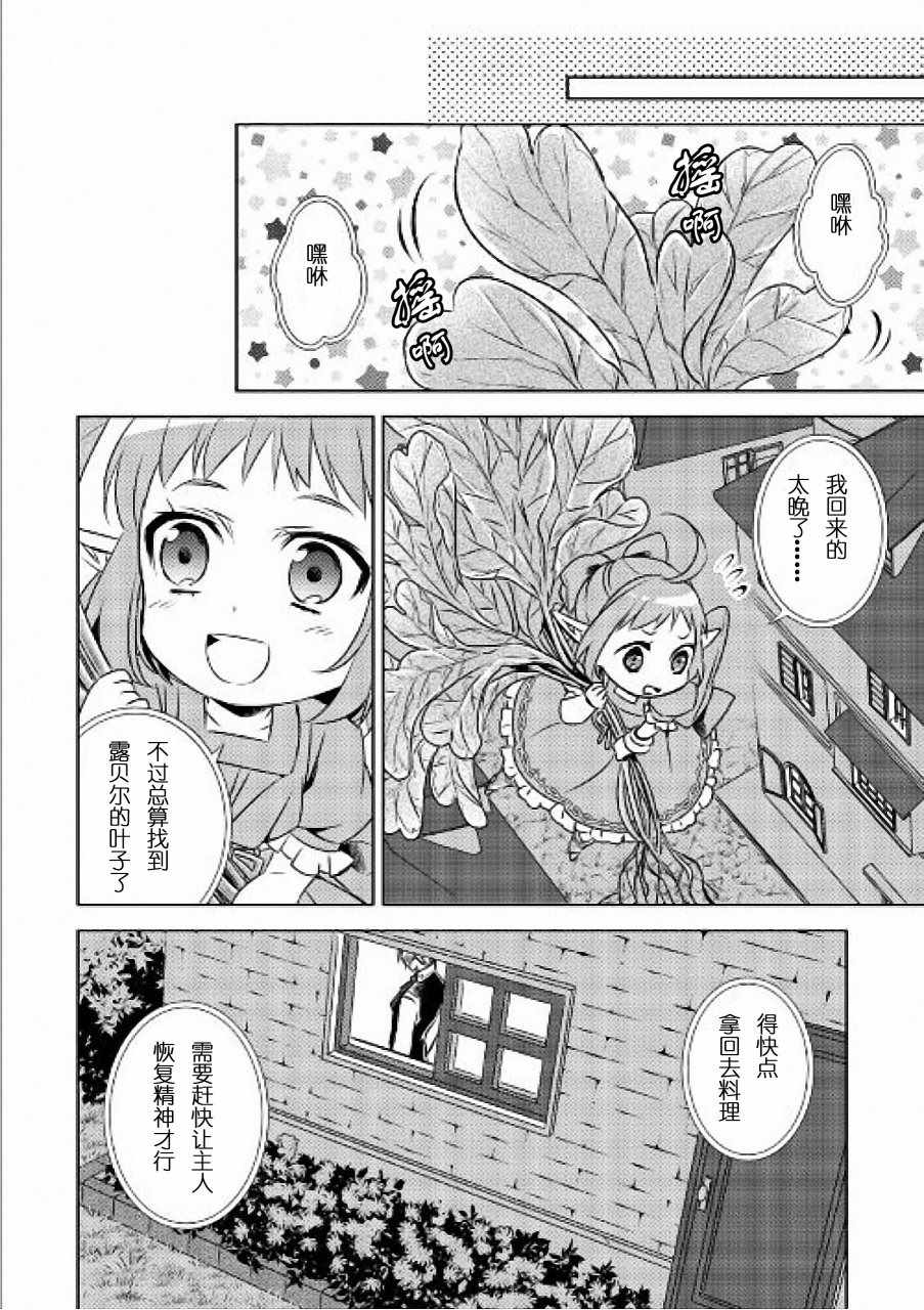 在異世界開咖啡廳了喲 - 第30話 - 2