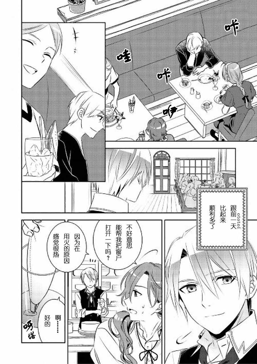 在異世界開咖啡廳了喲 - 第30話 - 4