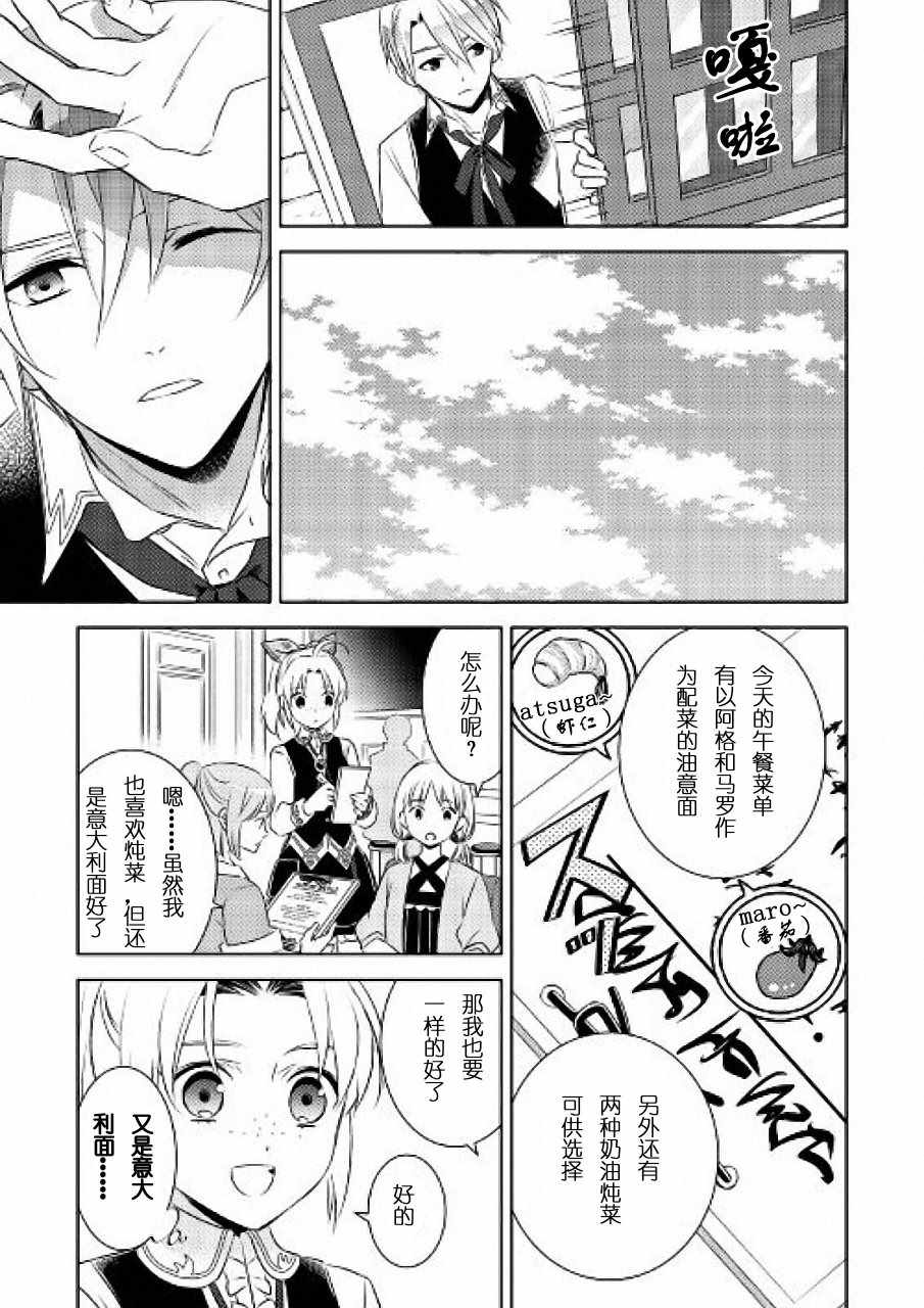 在異世界開咖啡廳了喲 - 第30話 - 5