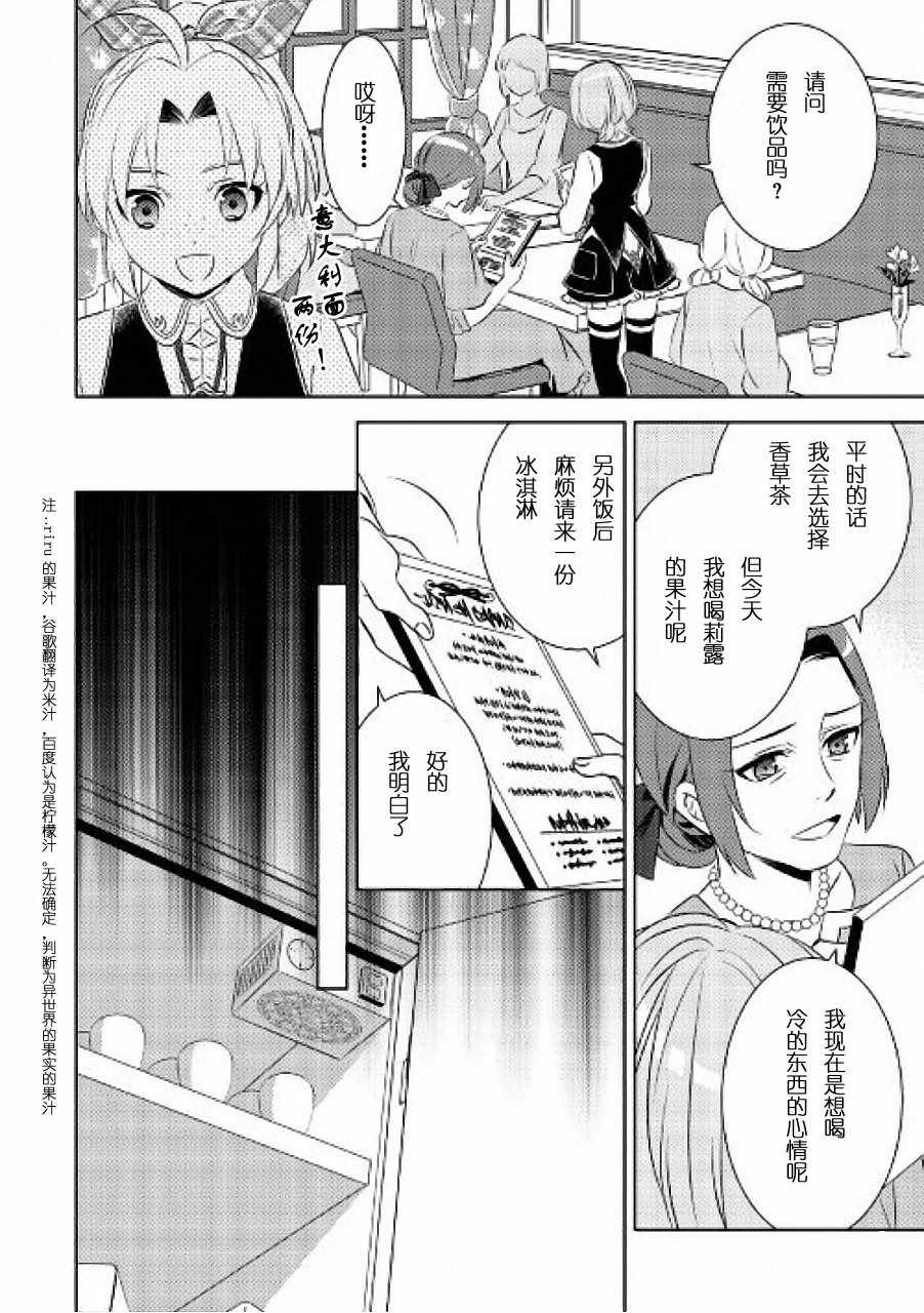 在異世界開咖啡廳了喲 - 第30話 - 6
