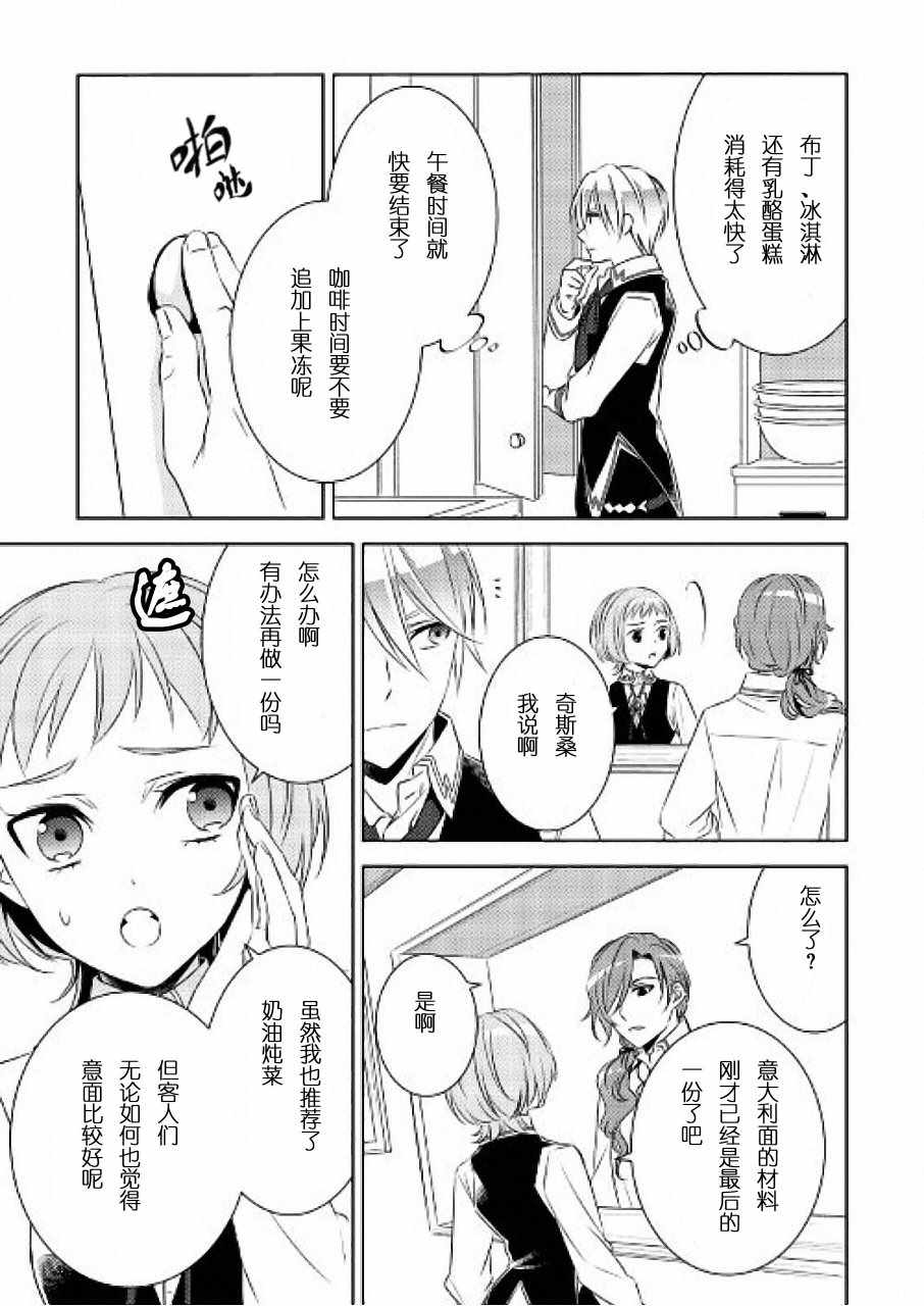 在異世界開咖啡廳了喲 - 第30話 - 1