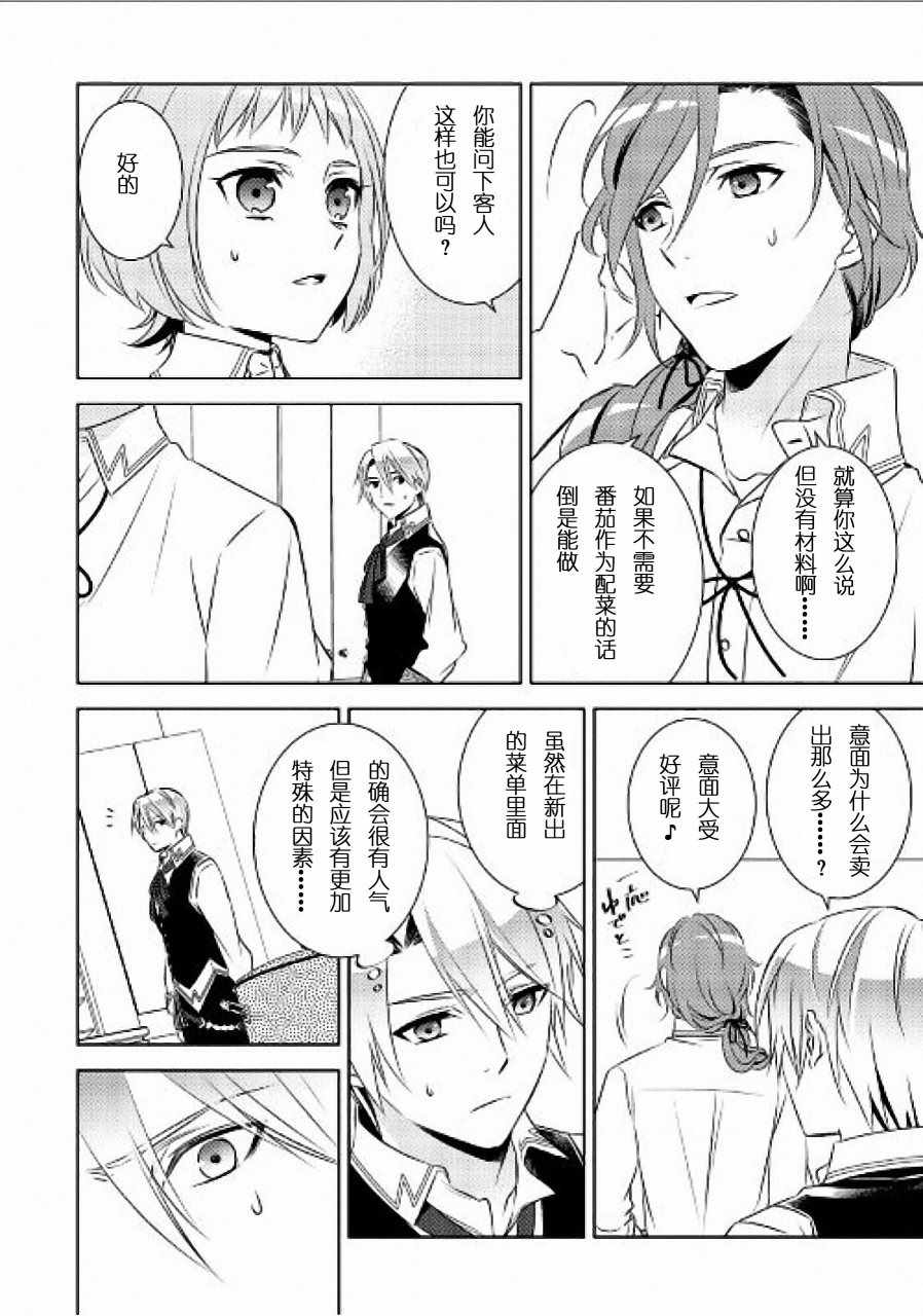 在異世界開咖啡廳了喲 - 第30話 - 2