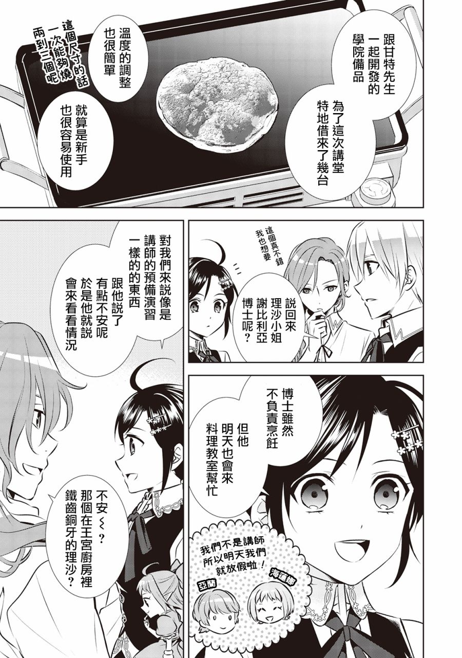 在異世界開咖啡廳了喲 - 第42話 - 4
