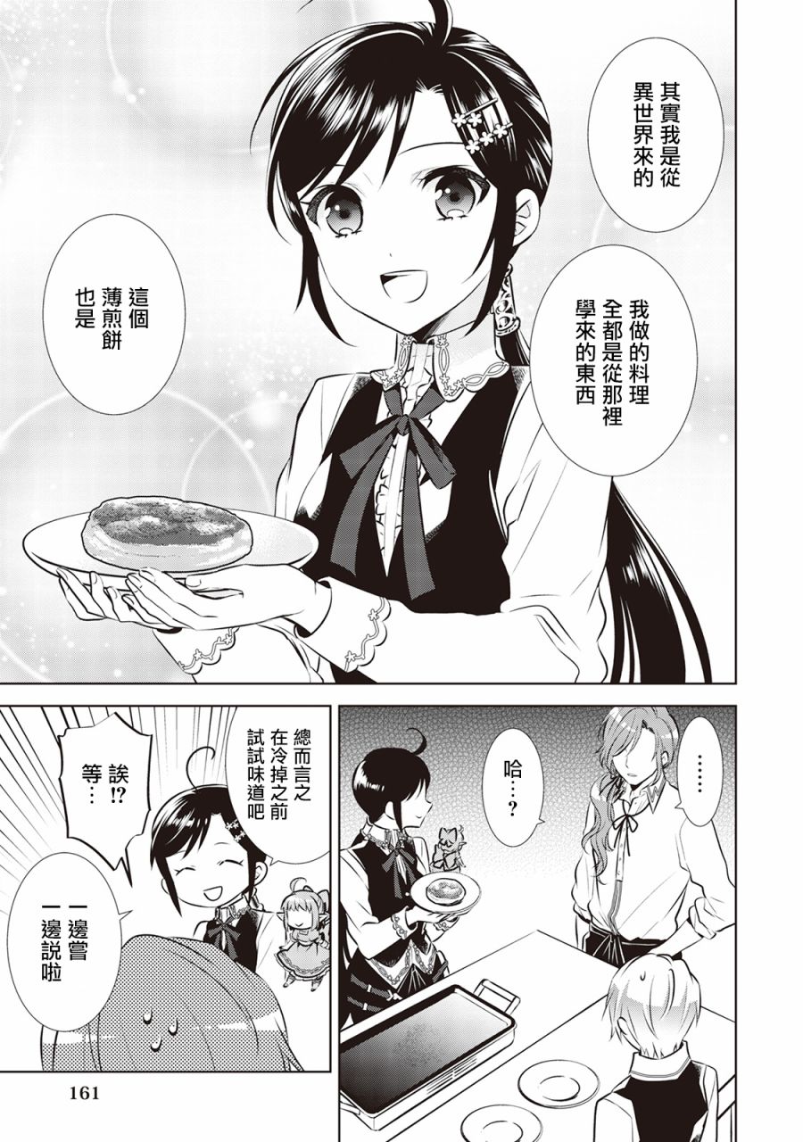 在異世界開咖啡廳了喲 - 第42話 - 2