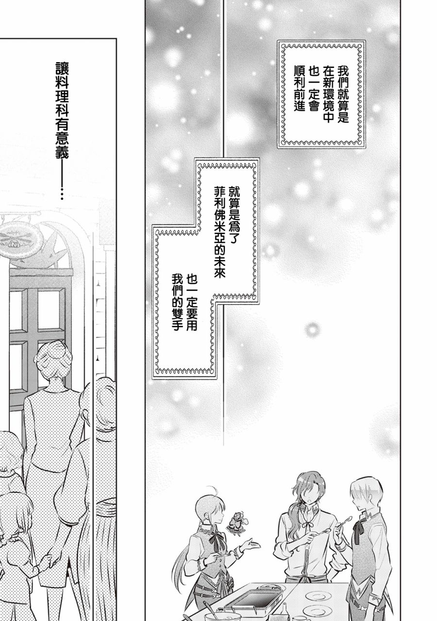 在異世界開咖啡廳了喲 - 第42話 - 4