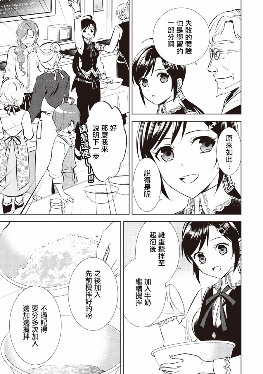 在異世界開咖啡廳了喲 - 第42話 - 4