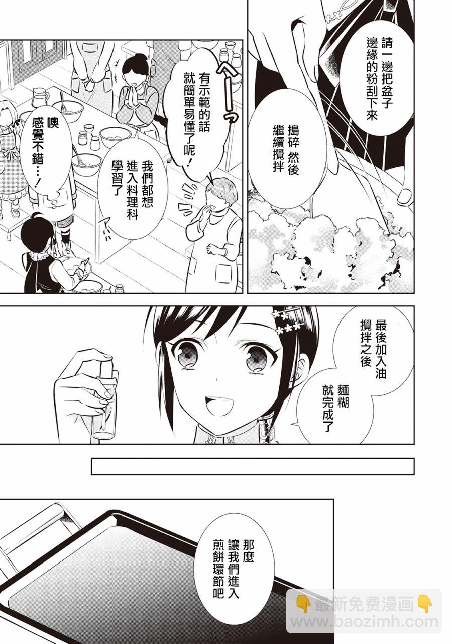 在異世界開咖啡廳了喲 - 第42話 - 6