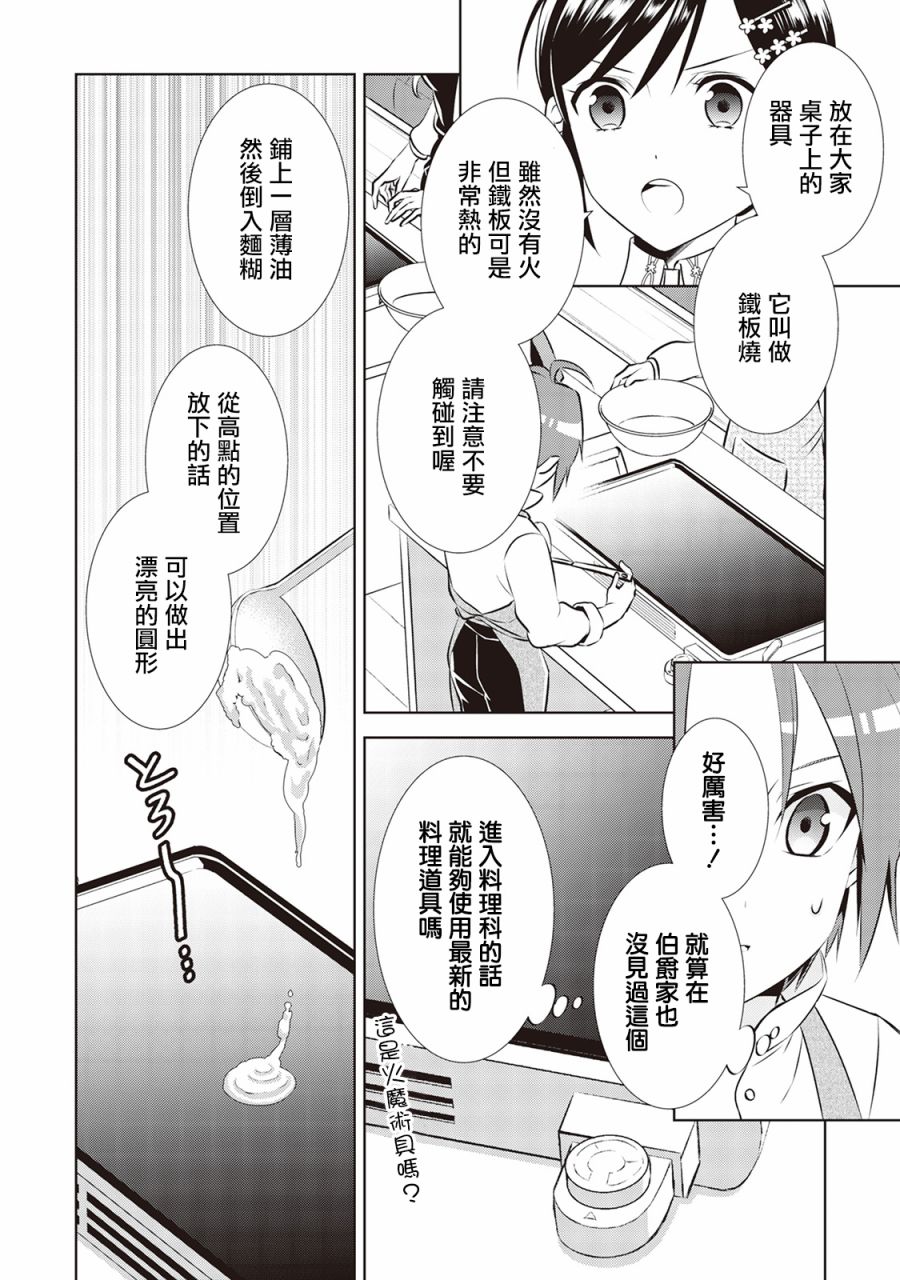 在異世界開咖啡廳了喲 - 第42話 - 1