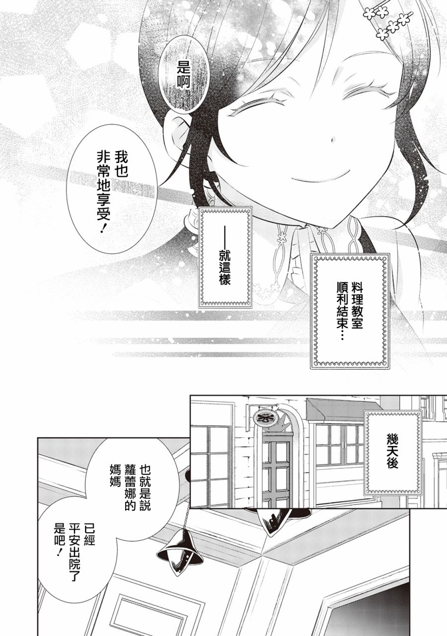 在異世界開咖啡廳了喲 - 第42話 - 1