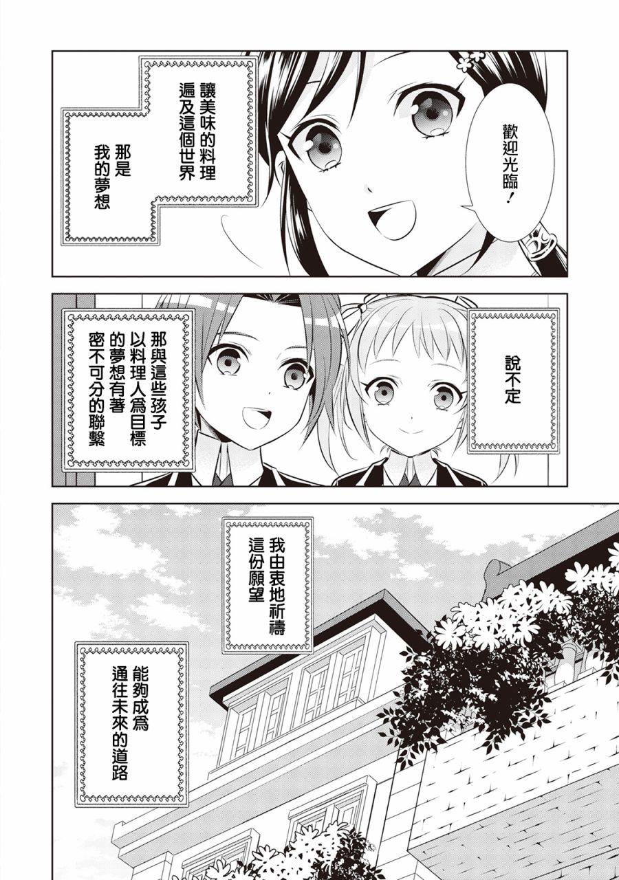 在異世界開咖啡廳了喲 - 第42話 - 3