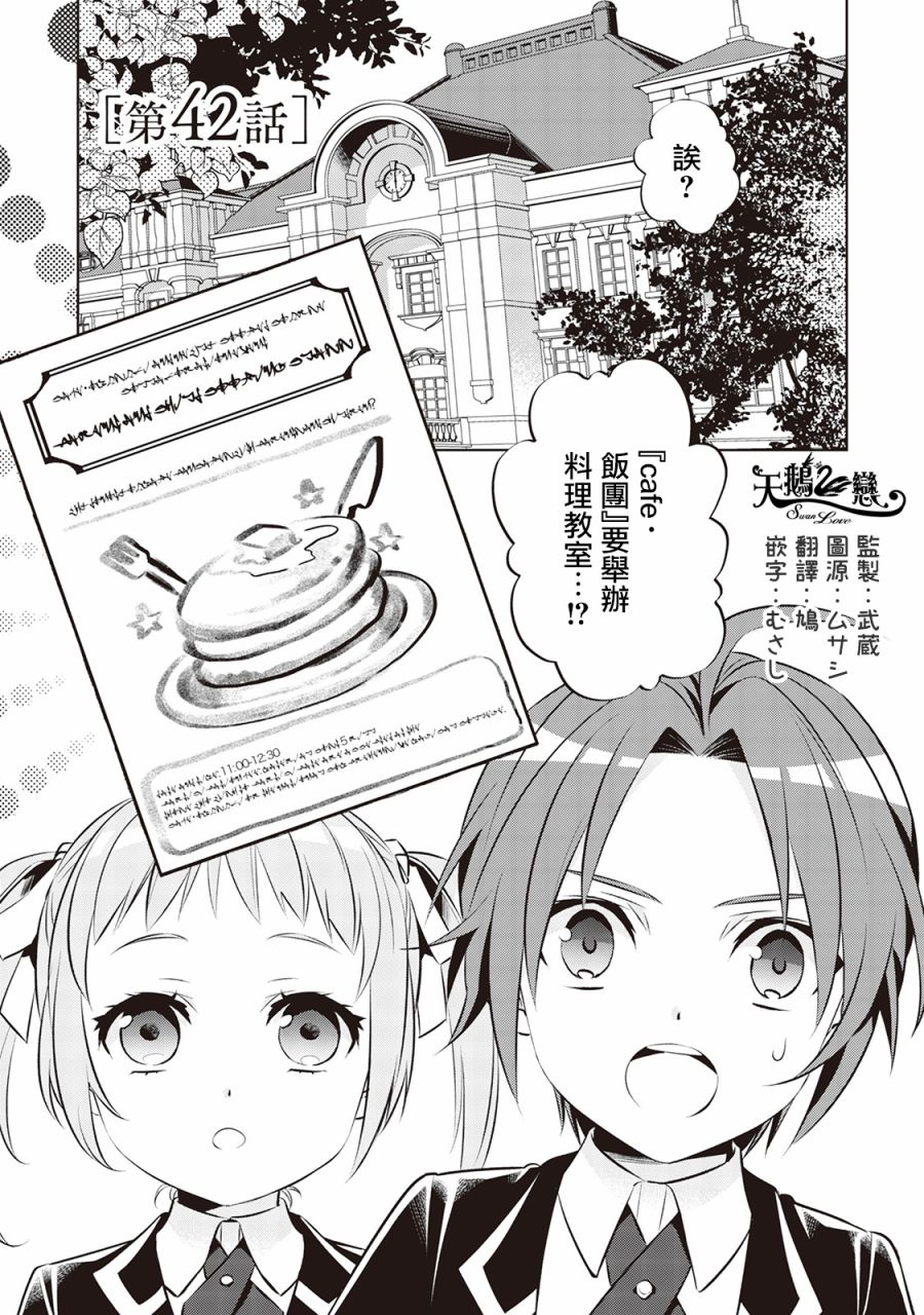 在異世界開咖啡廳了喲 - 第42話 - 6