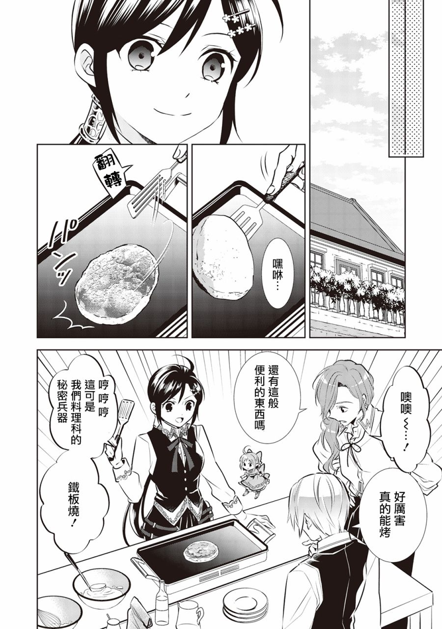 在異世界開咖啡廳了喲 - 第42話 - 3