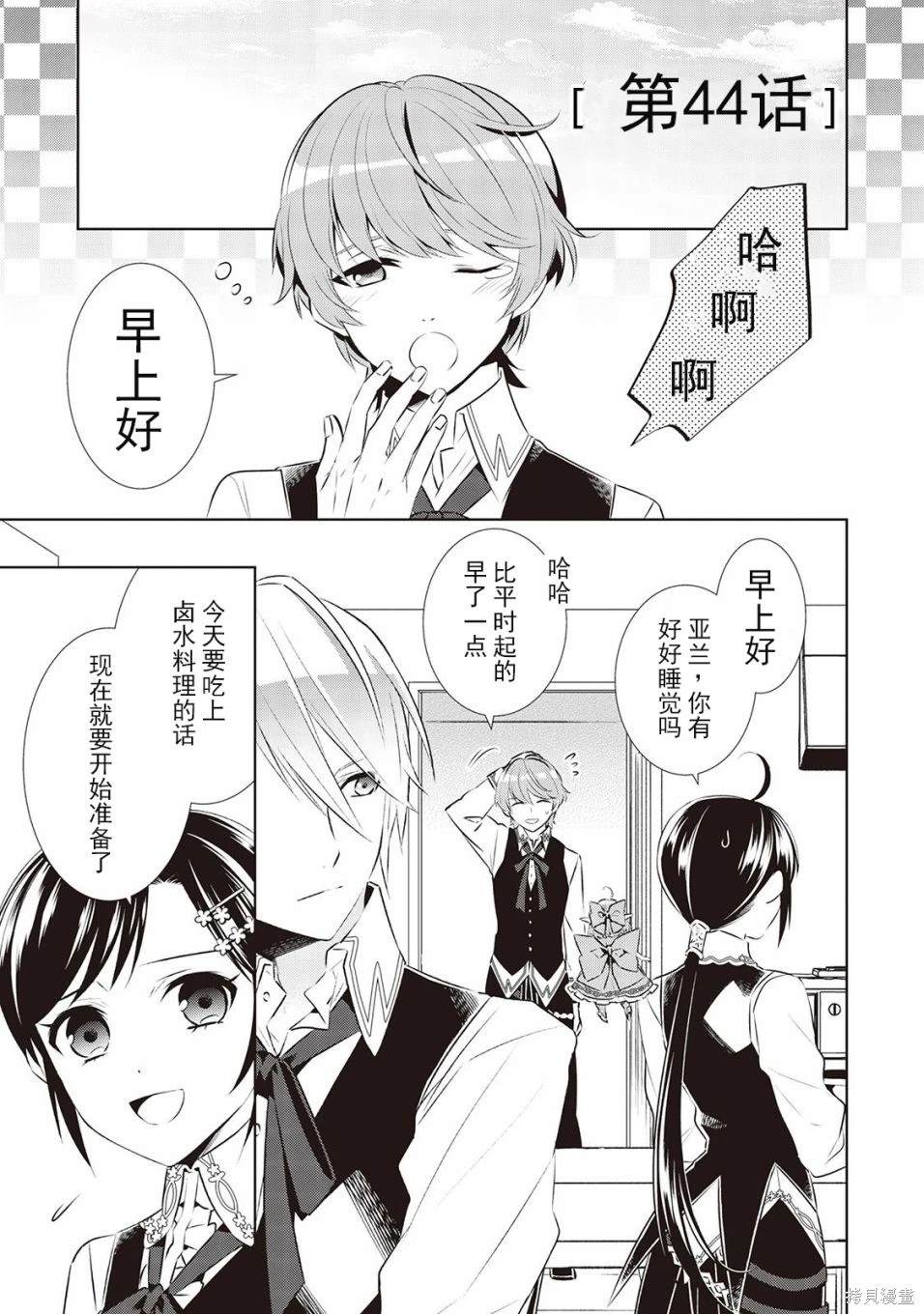 在異世界開咖啡廳了喲 - 第44話 - 1