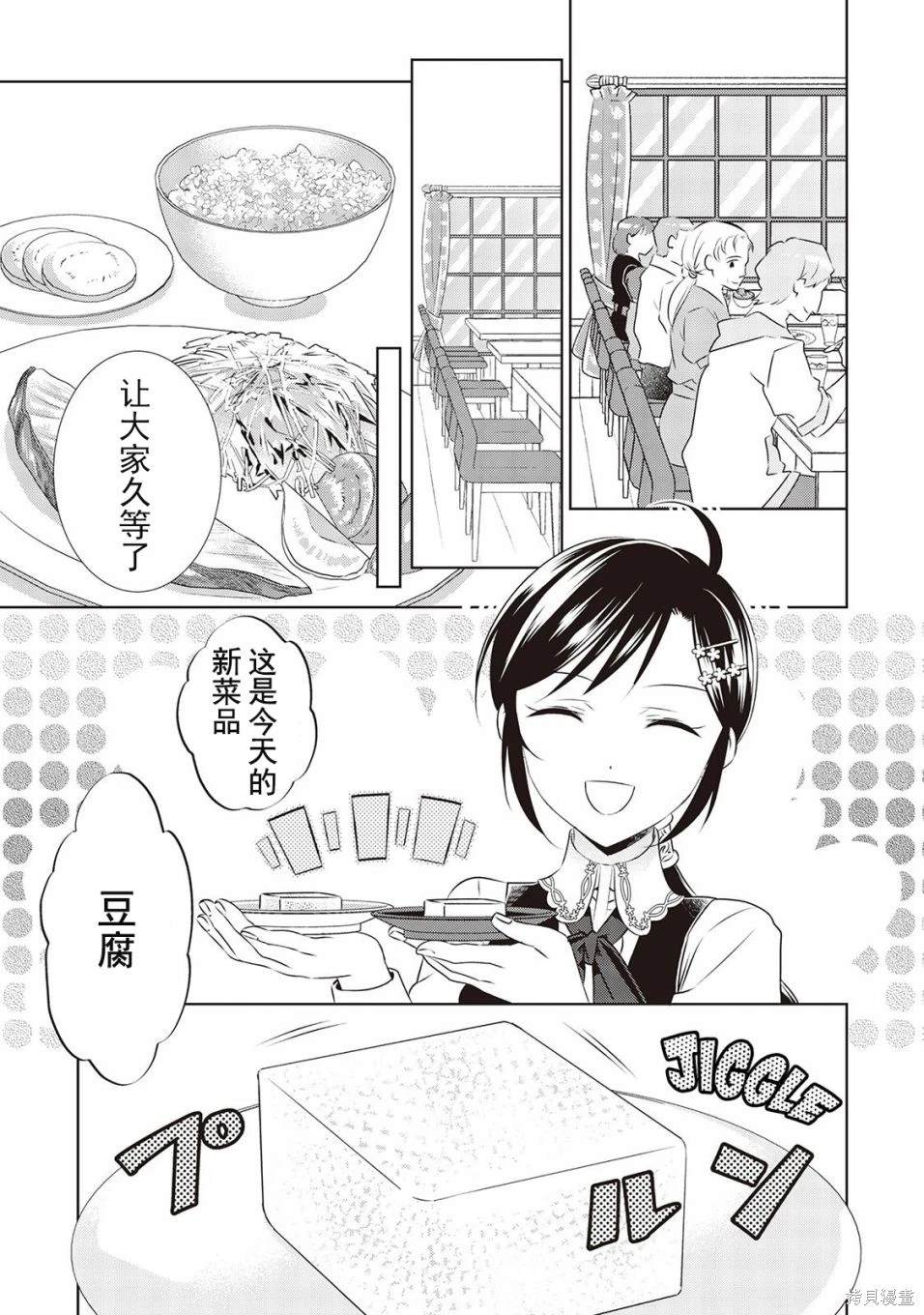 在異世界開咖啡廳了喲 - 第44話 - 5