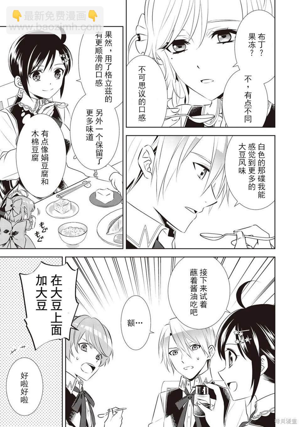 在異世界開咖啡廳了喲 - 第44話 - 1