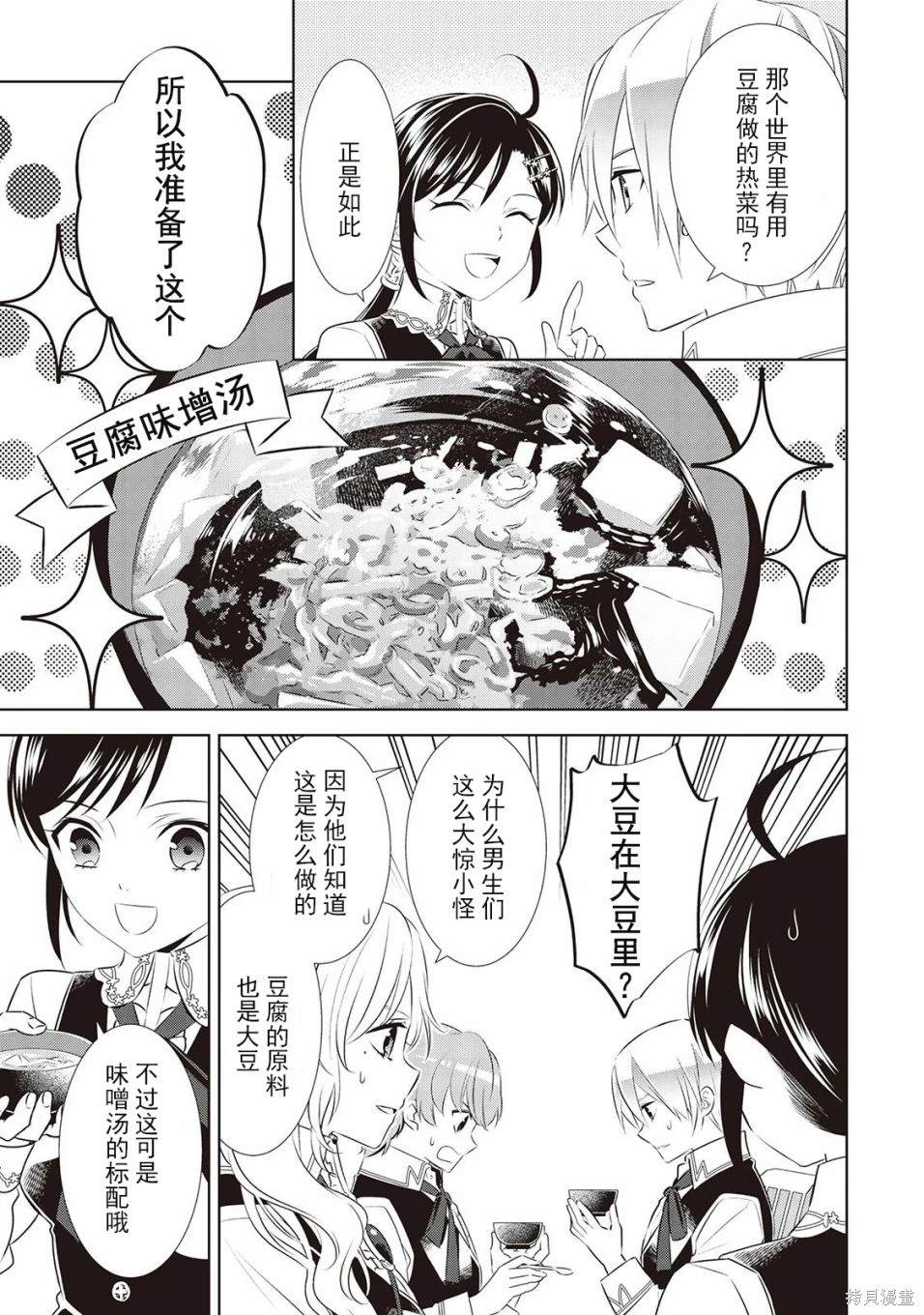 在異世界開咖啡廳了喲 - 第44話 - 3