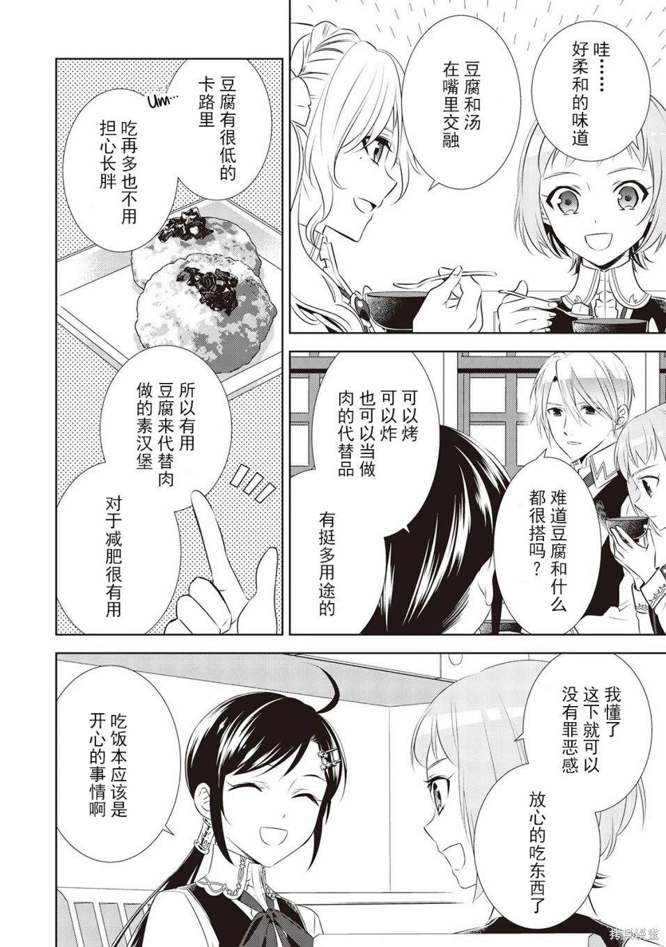在異世界開咖啡廳了喲 - 第44話 - 4