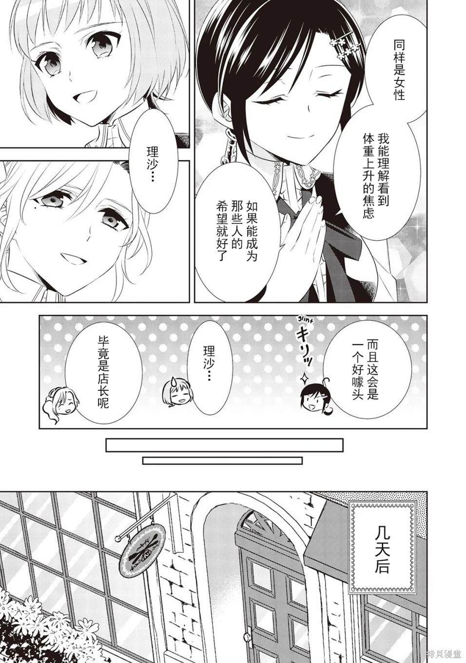 在異世界開咖啡廳了喲 - 第44話 - 5
